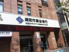 澳门银河官网：绵阳市商业银行成立于2000年9月26日